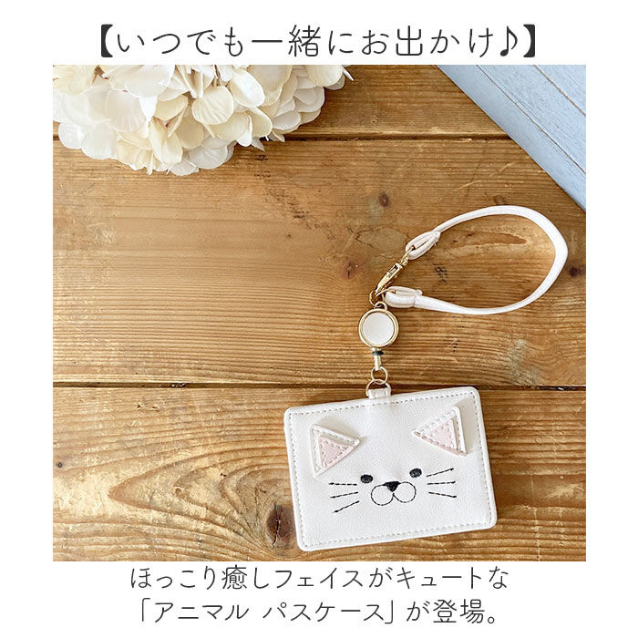 BACKYARD FAMILY「パスケース 定期入れ 通販 レディース おしゃれ リール付き かわいい icカードケース」|定期入れ|