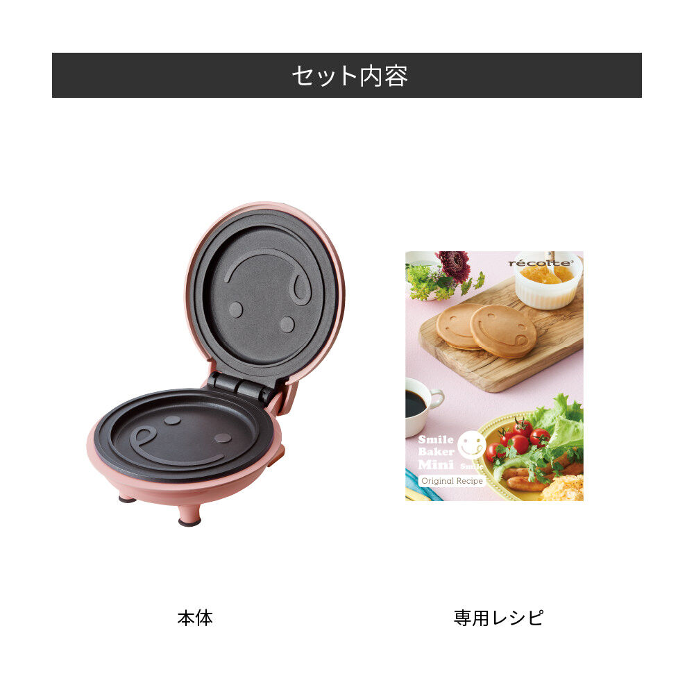 recolte「レコルト　スマイルベイカーミニ RSM-2(PK)」|食器・キッチングッズ|