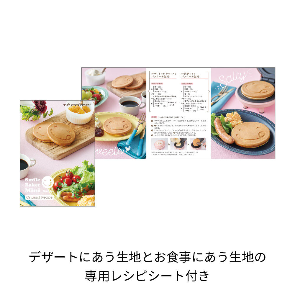 recolte「レコルト　スマイルベイカーミニ RSM-2(PK)」|食器・キッチングッズ|