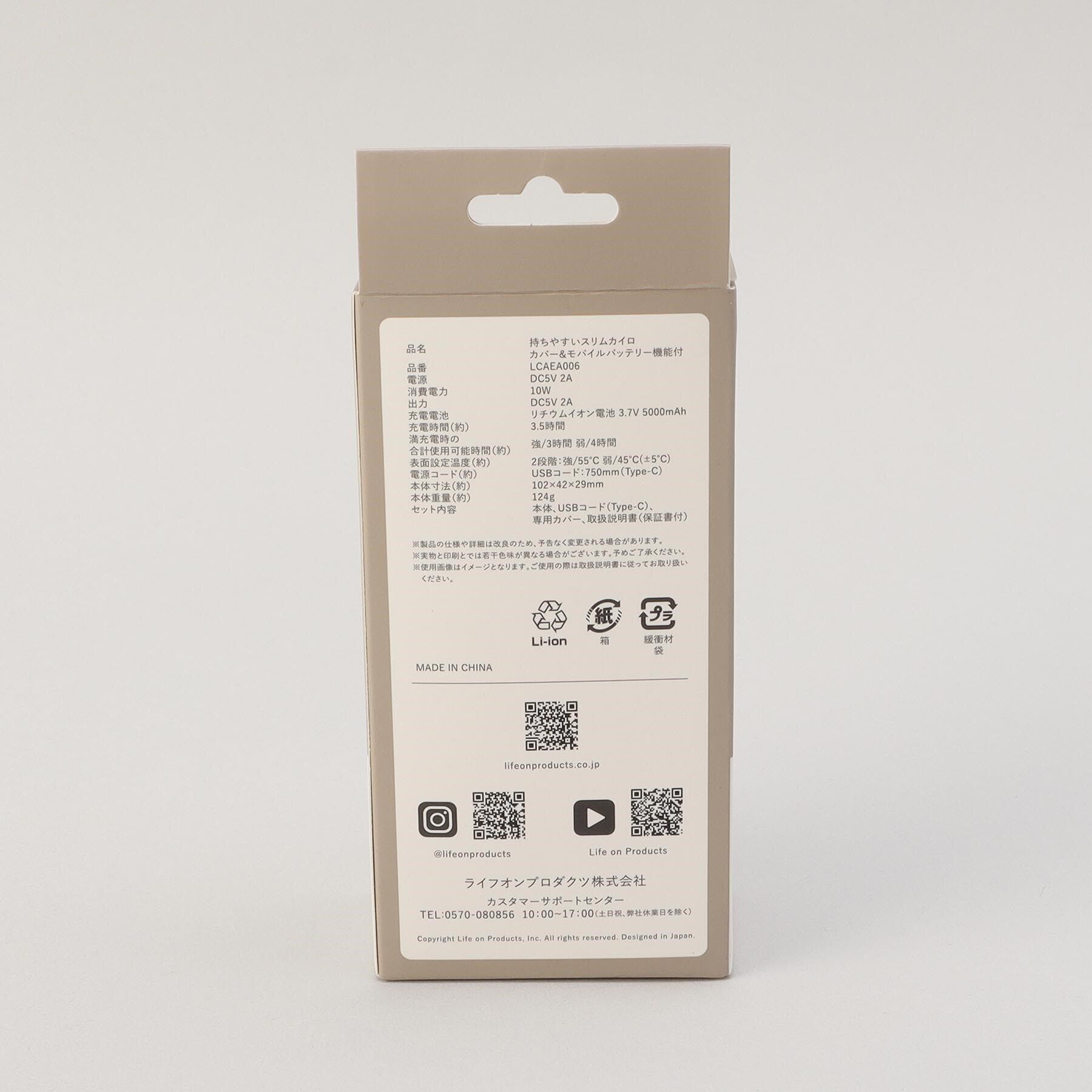 212 KITCHEN STORE「持ちやすいスリムカイロ カバー＆モバイルバッテリー機能付 モカ」|その他|