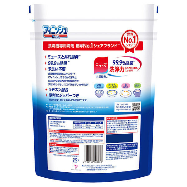  「フィニッシュ パワー＆ピュアパウダー レモン(食洗機用洗剤) 詰替え (900g)」|その他|