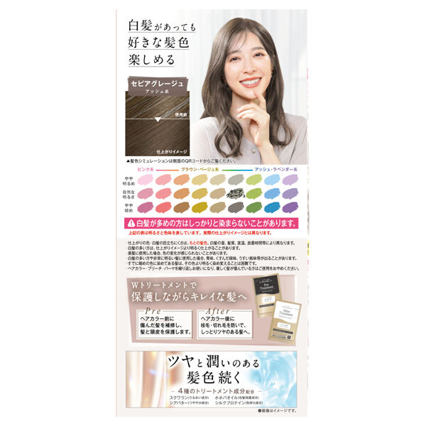  「クレオディーテ クリアリーカラー (白髪用) セピアグレージュ」|ヘアスタイリング|