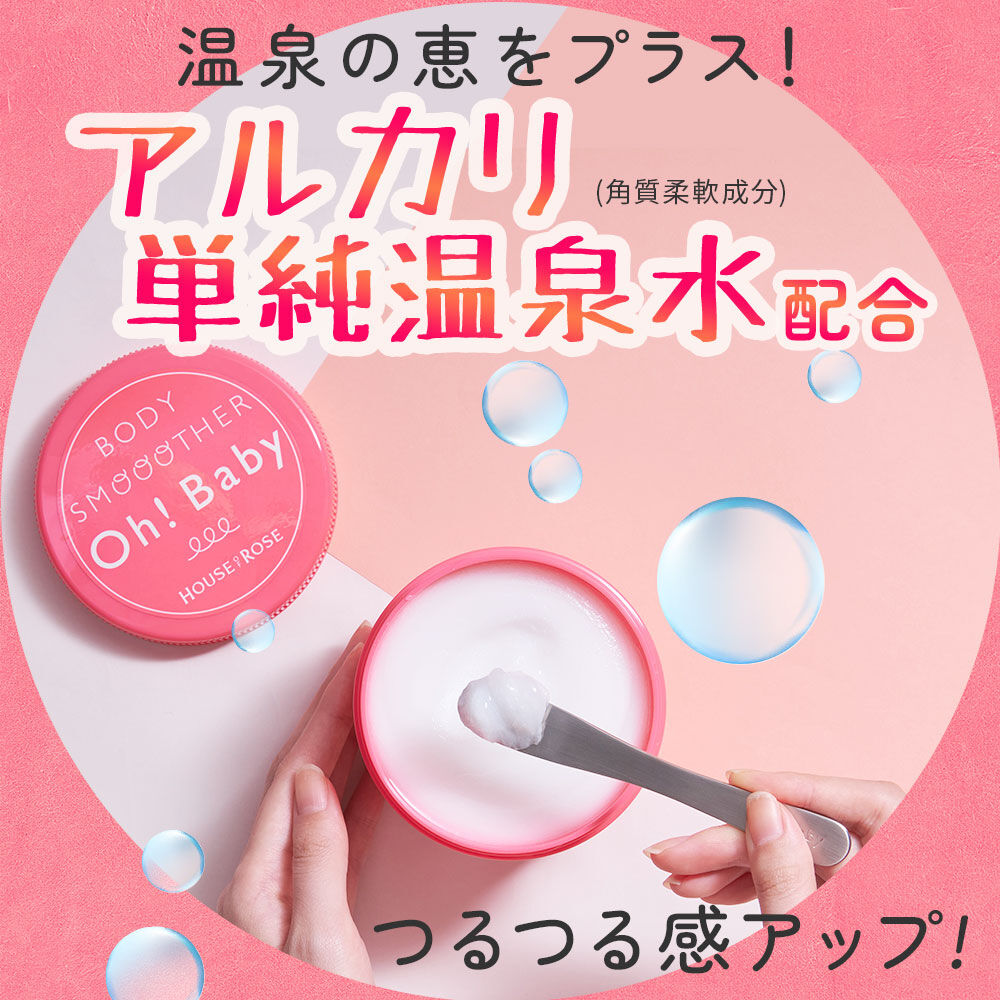 Oh！Baby（オー！ベイビー）「ボディ スムーザー N 570ｇ」|マッサージ・ボディスクラブ|