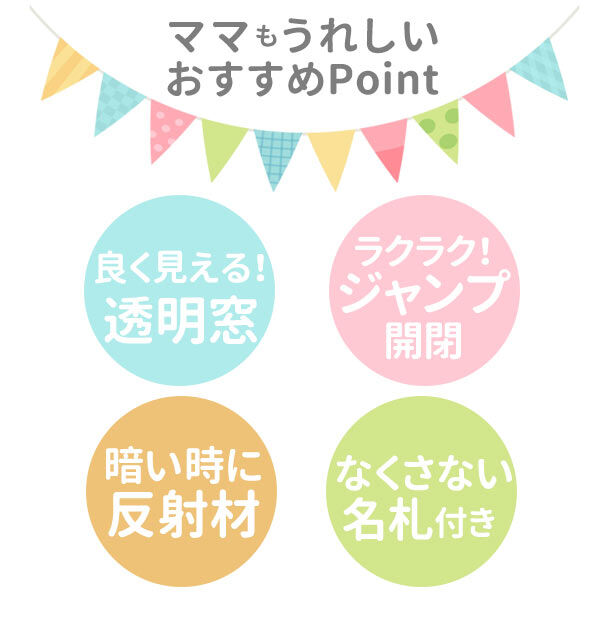BACKYARD FAMILY「長傘 子供用 50cm 透明窓 通販 反射テープ付 キッズ 園児 小学生 低学年 シンプル 無地」|傘|