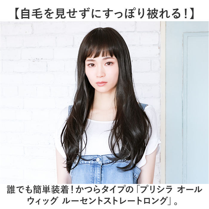 BACKYARD FAMILY「プリシラ オールウィッグ prisila A-707 通販 フルウィッグ」|ヘアスタイリング|