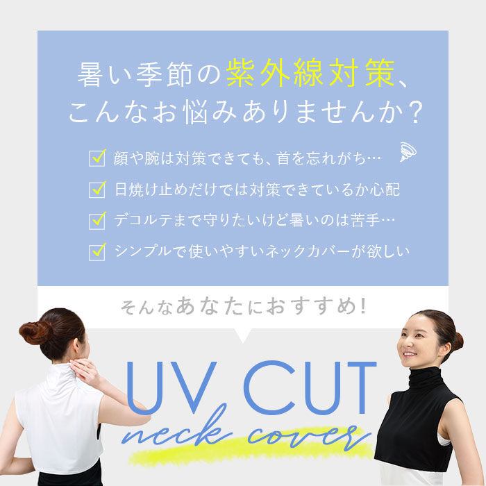 BACKYARD FAMILY「UV ネックカバー 通販 フィットスタイル Fit Style ネック カバー UVカット」|ストール|