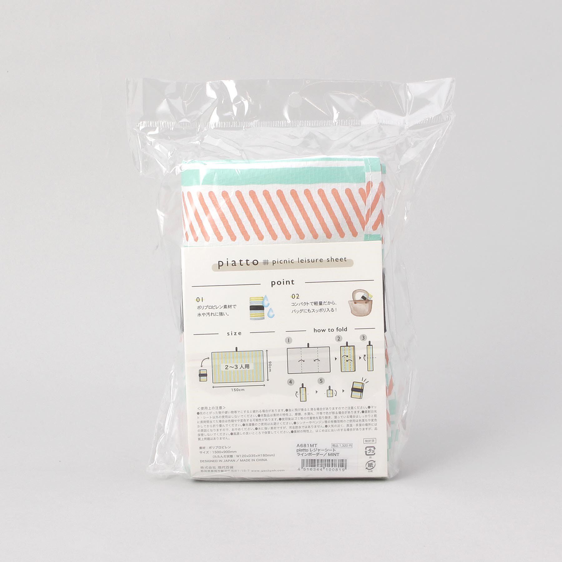 212 KITCHEN STORE「piatto レジャーシート ラインボーダー MT」|食器・キッチングッズ|