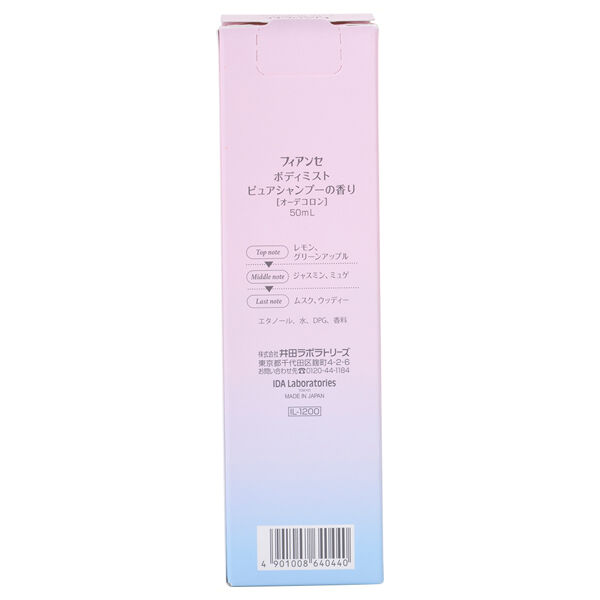  「フィアンセ ボディミスト ピュアシャンプーの香り (50ml)」|香水・フレグランス|