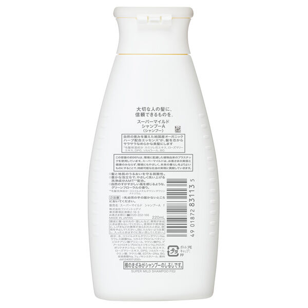  「スーパーマイルド  シャンプー レギュラーサイズ/グリーンフローラルの香り (220mL)」|シャンプー|