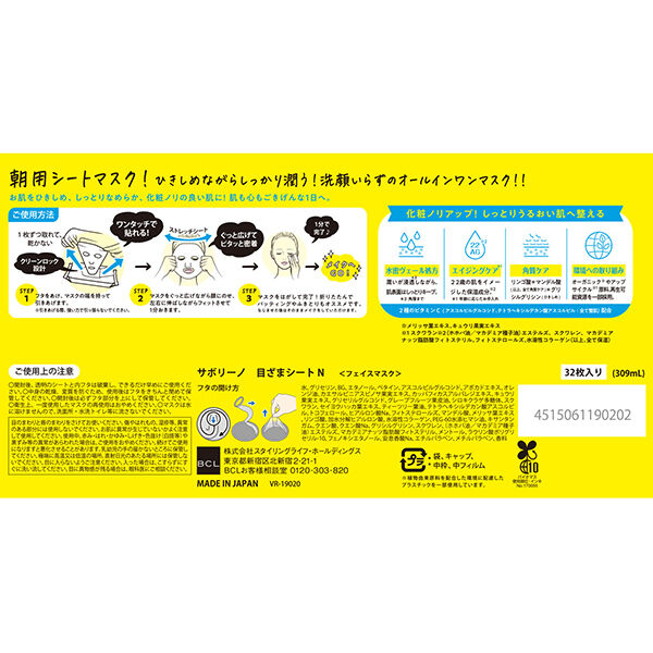 サボリーノ「サボリーノ 目ざまシート N しっとりタイプ/フルーティハーブの香り (32枚入(309ml))」|フェイスマスク・パック|