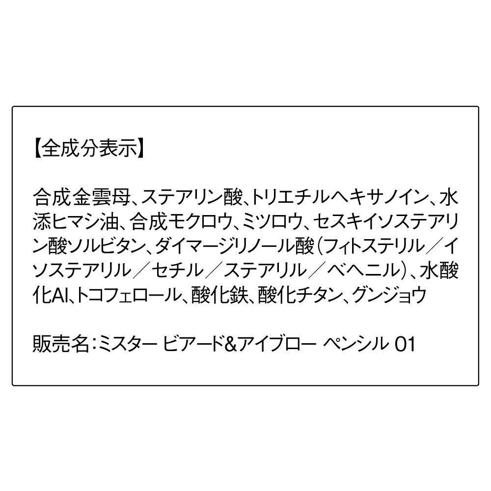 ミスター「ORBIS ミスター ビアード＆アイブロー ペンシル」|アイブロウ|