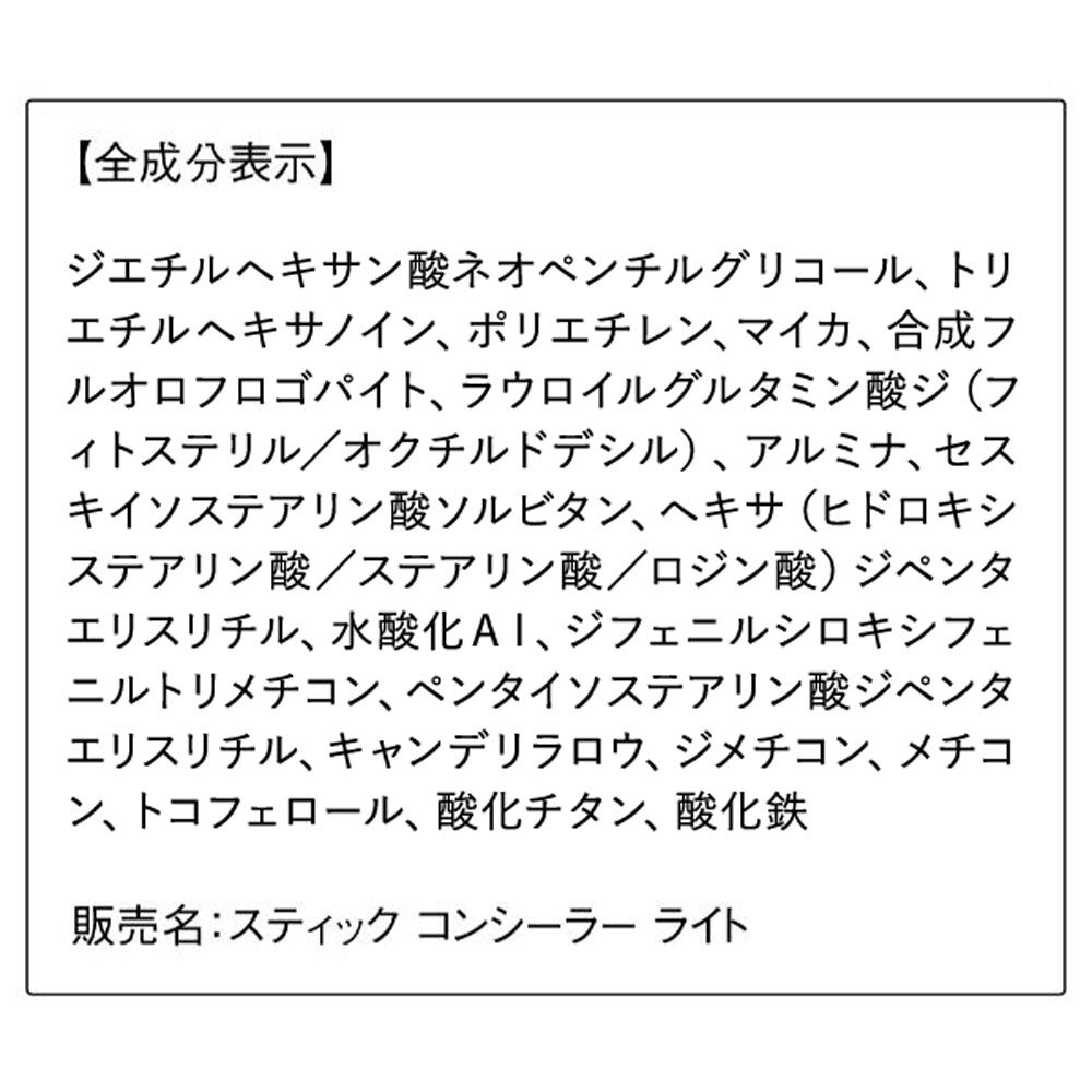 ORBIS「ORBIS　スティックコンシーラー」|化粧下地|