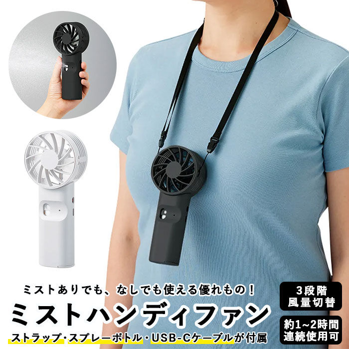 BACKYARD FAMILY「ミスト扇風機 ハンディ 通販 ハンディファン 扇風機 首かけ 静音 スプレー ポータブルファン 」|電化製品|