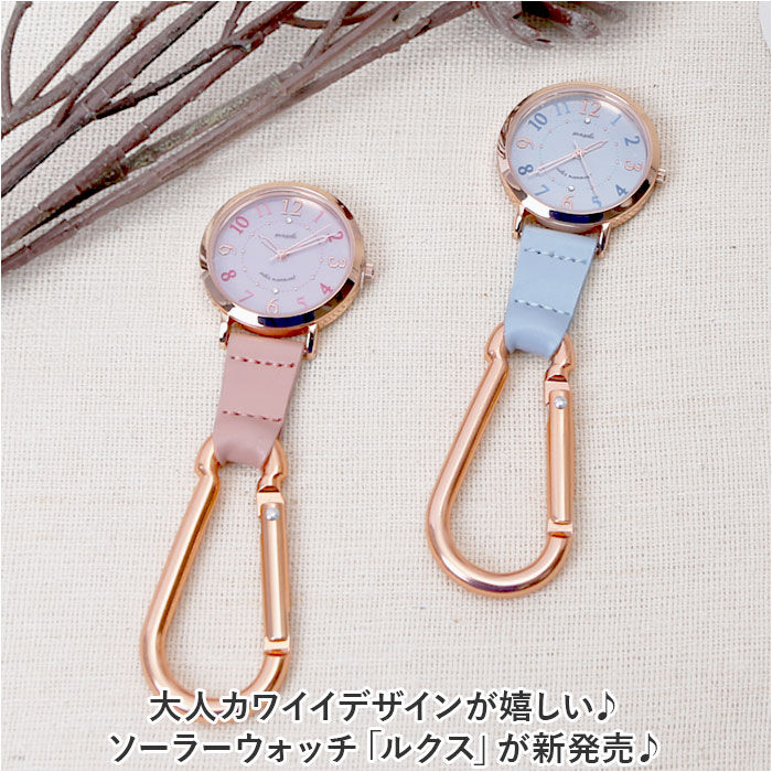 BACKYARD FAMILY「懐中時計 レディース 通販 ルクス 時計 ソーラーウォッチ キッズウォッチ バッグチャーム」|その他|