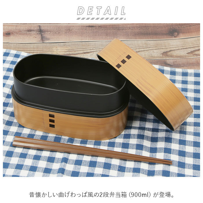 BACKYARD FAMILY「hakoya わっぱ風 弁当箱 通販 ハコヤ ランチボックス お弁当箱 曲げわっぱ風 900ml」|食器・キッチングッズ|