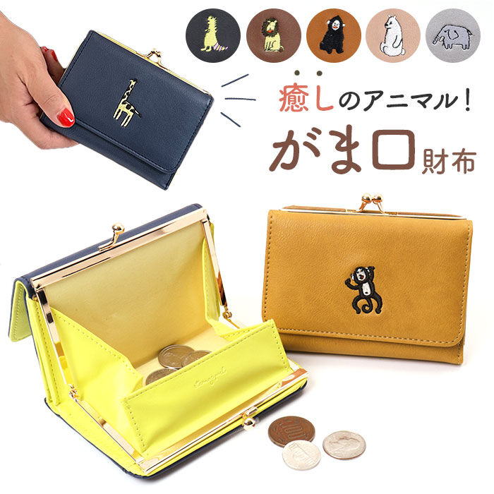 BACKYARD FAMILY「財布 がま口 アニマル 通販 がま口財布 二つ折り 二つ折り財布 さいふ サイフ 折り財布」|財布|