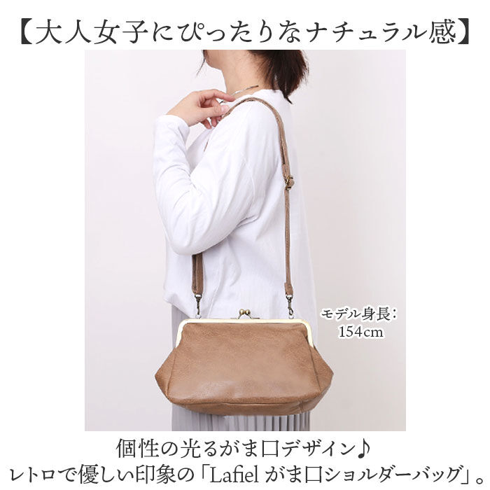 BACKYARD FAMILY「lafiel ラフィール ショルダーバッグ 通販 ショルダーバック がま口バッグ 斜めがけバッグ」|ショルダー・メッセンジャー|