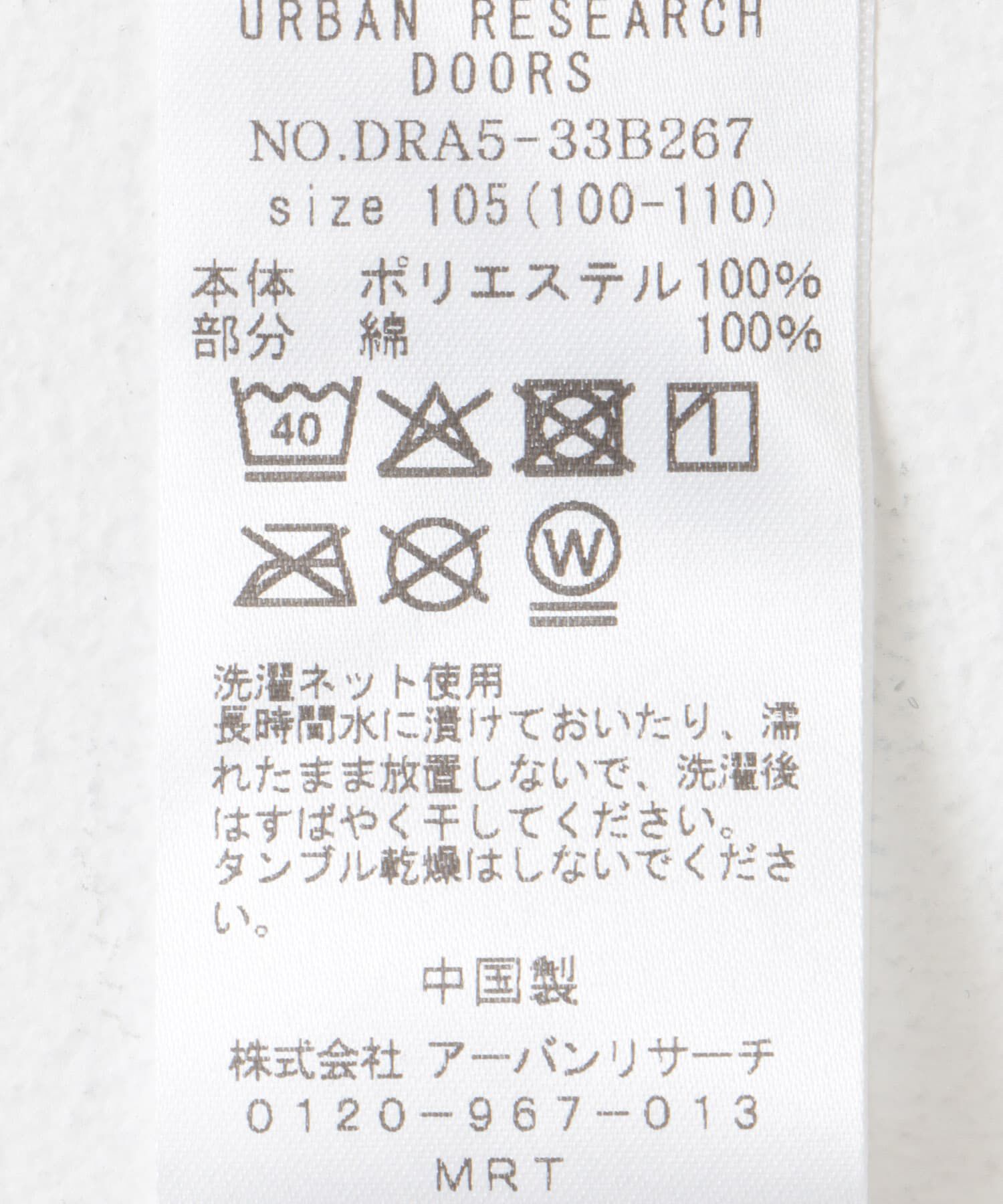 URBAN RESEARCH DOORS「『WEB/一部店舗限定サイズ』チュールチュニック(KIDS)」|その他|