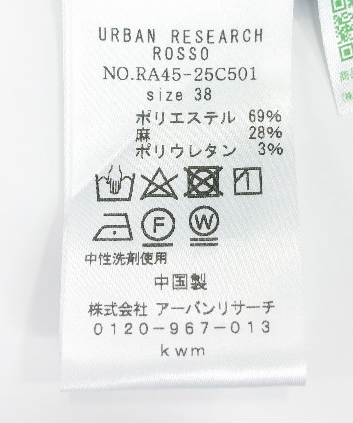 URBAN RESEARCH ROSSO「リネンストレッチスリットスカート」|スカート|