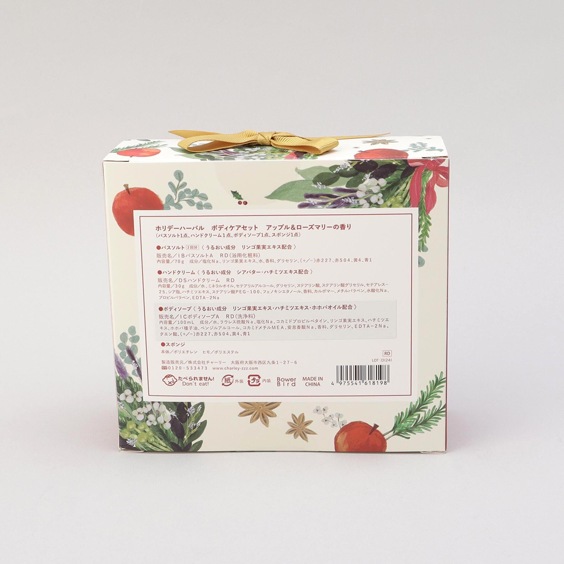 212 KITCHEN STORE「ホリデーハーバル ボディケアセット アップル＆ローズマリー RD」|マッサージ・ボディスクラブ|