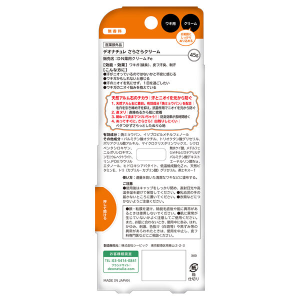  「デオナチュレ 薬用さらさらクリーム (45g)」|その他|