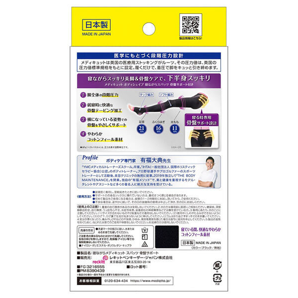  「メディキュット ボディシェイプ 寝ながらスパッツ 骨盤サポート付き ブラック (Ｍ)」|フットケア|