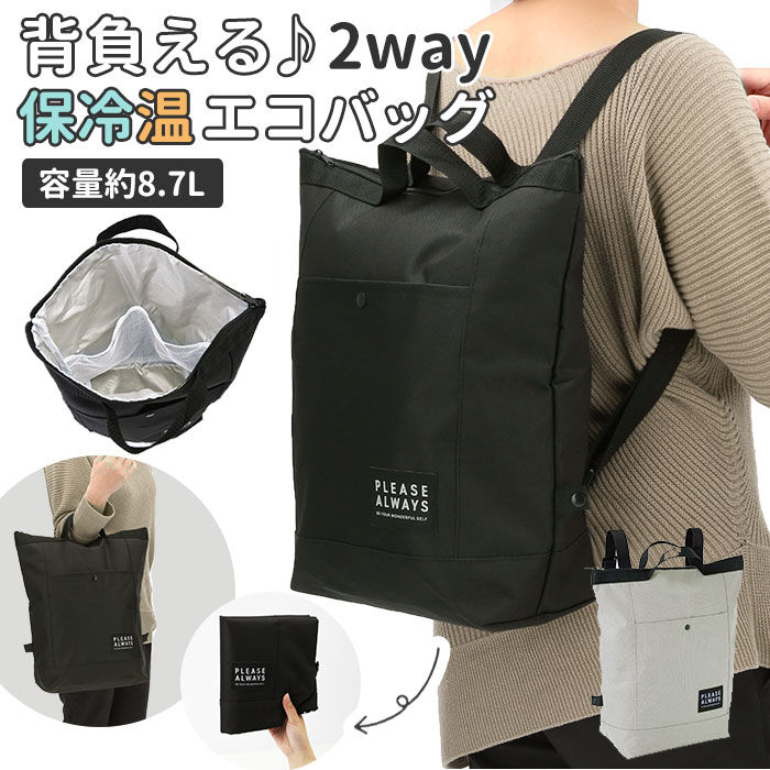BACKYARD FAMILY「保冷 リュック エコバッグ 通販 折りたたみ コンパクト 保温 保冷バッグ 軽量 メンズ」|エコバッグ|