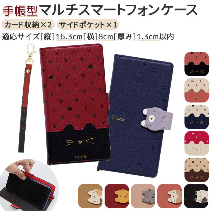 BACKYARD FAMILY「スマホケース手帳型 全機種対応 かわいい 通販 Cocotte Ｍinette ココット ミネット」|その他|