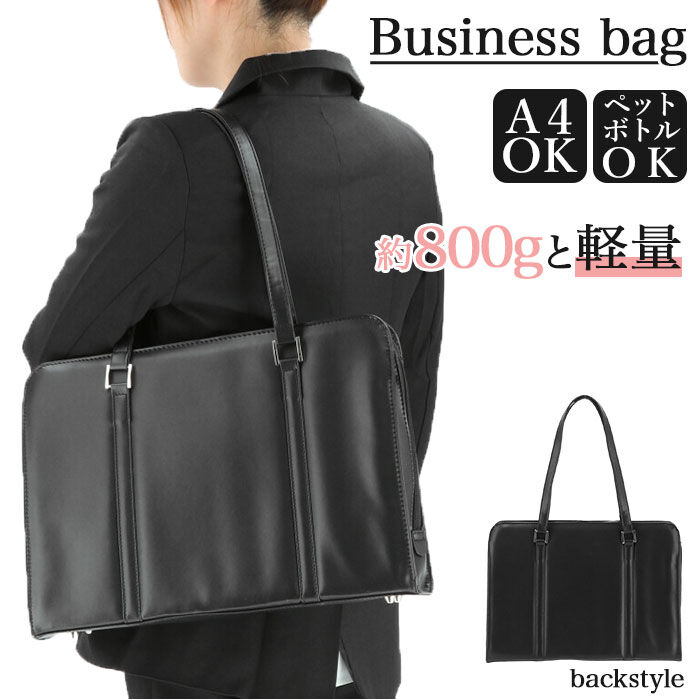 BACKYARD FAMILY「ビジネスバッグ レディース 軽量 通販 A4 トート バッグ 通勤 就活 バッグ 鞄 カバン」|ビジネスバッグ|