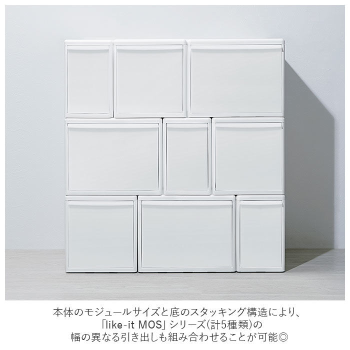 like-it「収納ケース 引き出し 通販 MOSシリーズ スリムL ライクイット like it 収納」|その他|