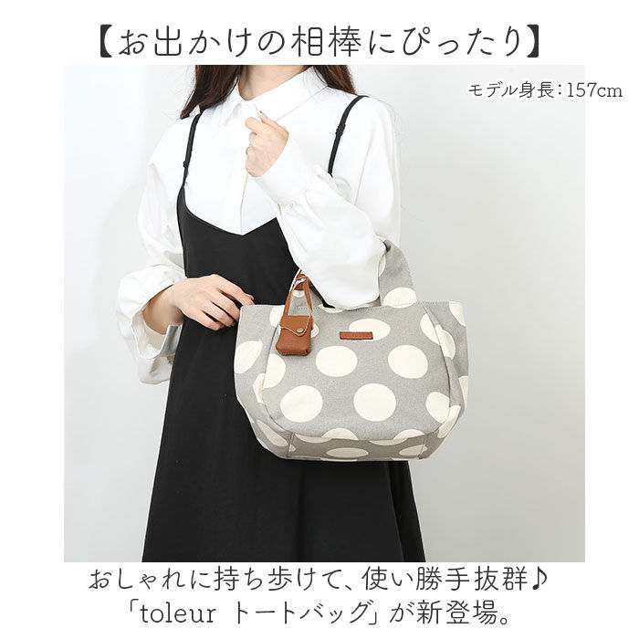 BACKYARD FAMILY「toleur トートバッグ 通販 トーラ バッグ トートバック トート レディース 綿 コットン」|トートバッグ|