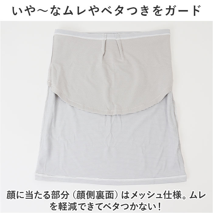 BACKYARD FAMILY「フェイスカバー UVカット 通販 フィットスタイル Fit Style フェイス カバー UV」|ストール|