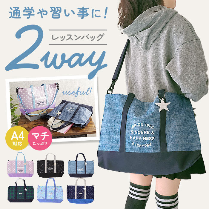 BACKYARD FAMILY「At First アットファースト レッスンバッグ キッズ トート ショルダー 通販」|その他|