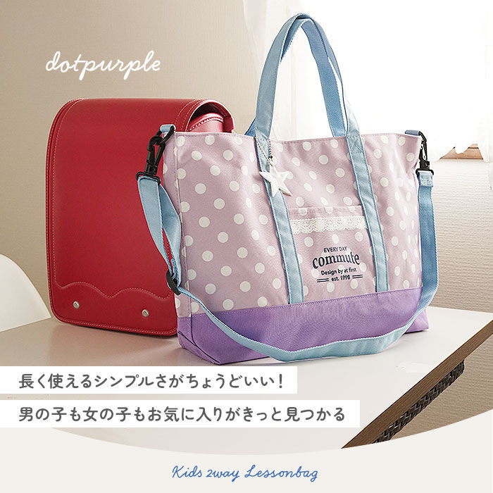 BACKYARD FAMILY「At First アットファースト レッスンバッグ キッズ トート ショルダー 通販」|その他|