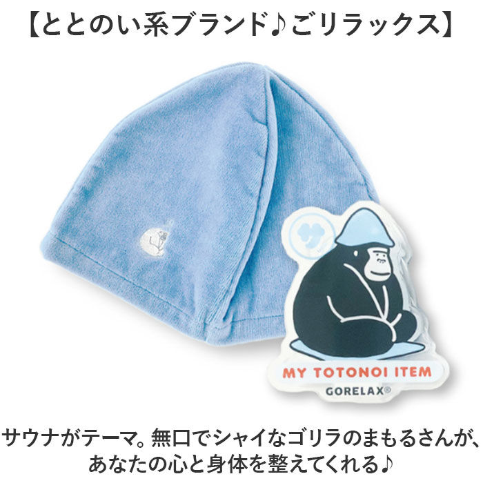 BACKYARD FAMILY「ごリラックス クリップ サウナハット 通販 トトノイクリップ サウナ サウナー ハット 挟む」|その他|