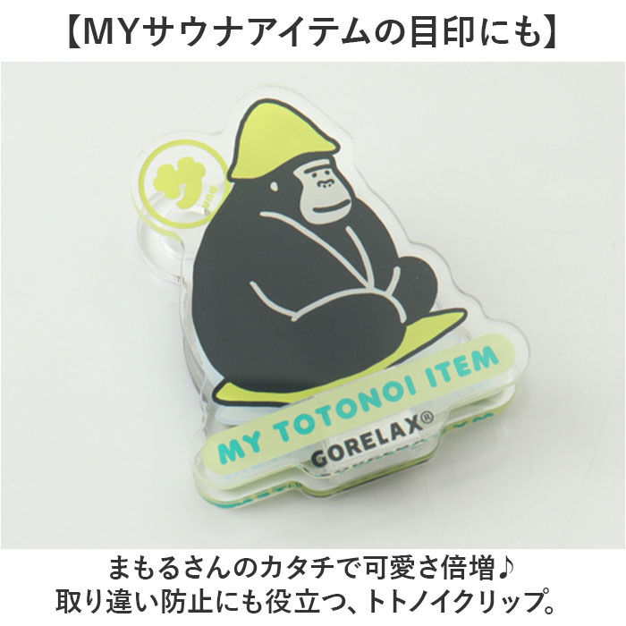 BACKYARD FAMILY「ごリラックス クリップ サウナハット 通販 トトノイクリップ サウナ サウナー ハット 挟む」|その他|