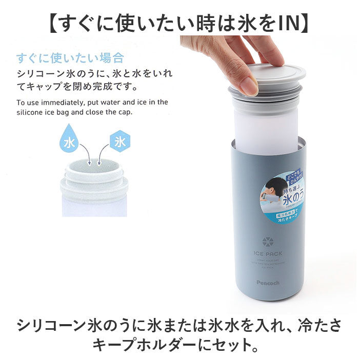 BACKYARD FAMILY「ピーコック 氷嚢 ABB-L30 通販 peacock アイスパック 氷のう アイスバッグ」|その他|