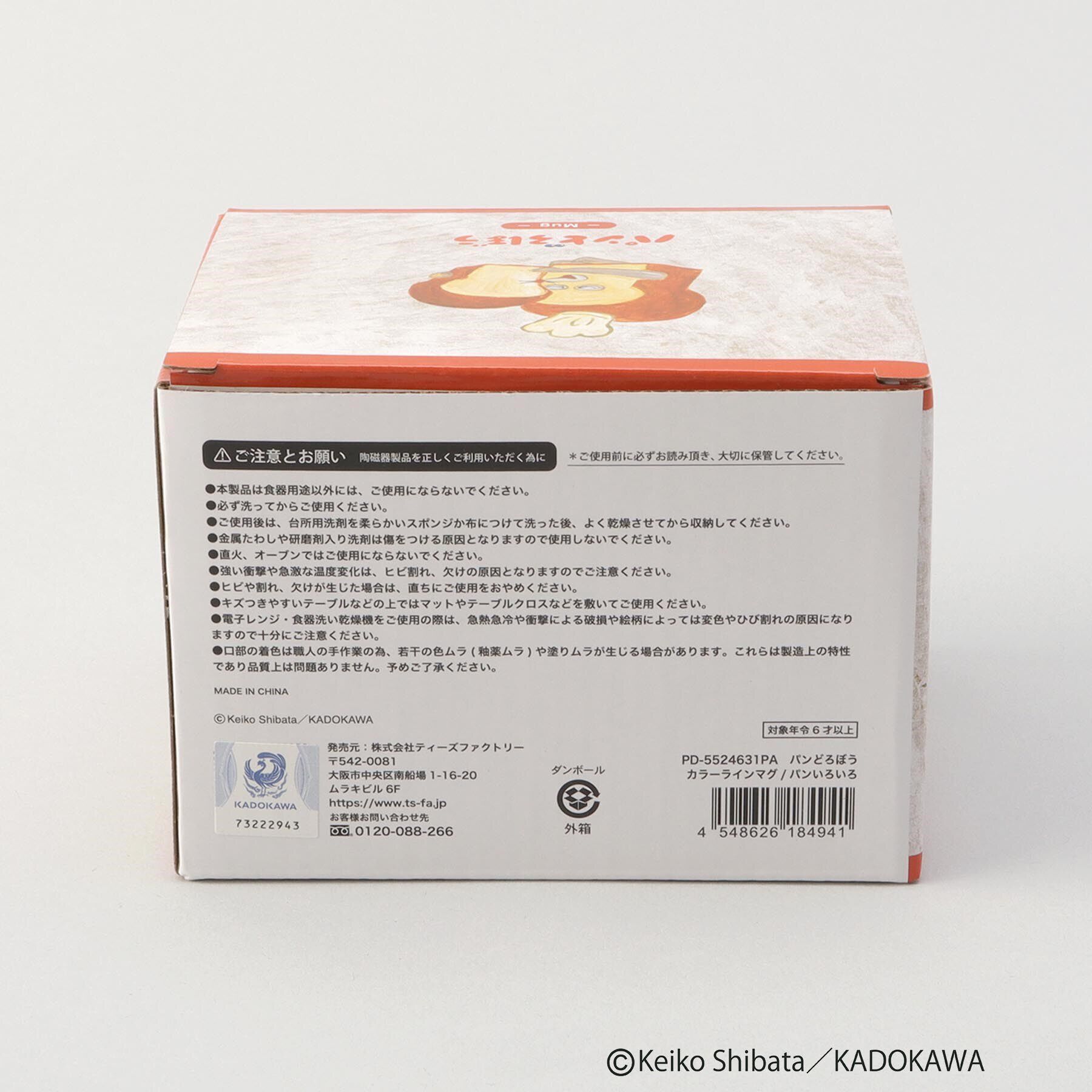 212 KITCHEN STORE「◆カラーラインマグ　パンいろいろ ＜パンどろぼう ＞」|その他|