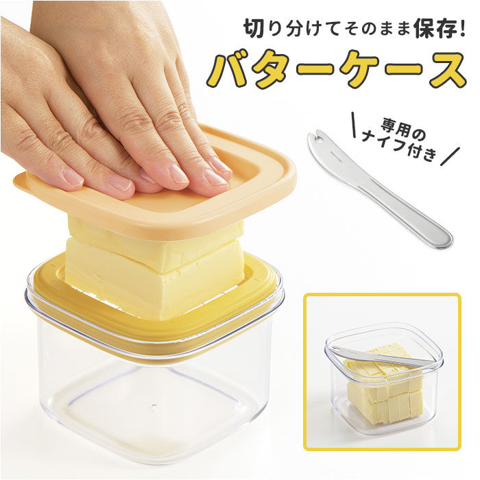 BACKYARD FAMILY「バターカッター ケース 通販 ナイフ セット バターカット 先割れ バターナイフ バター カット」|食器・キッチングッズ|