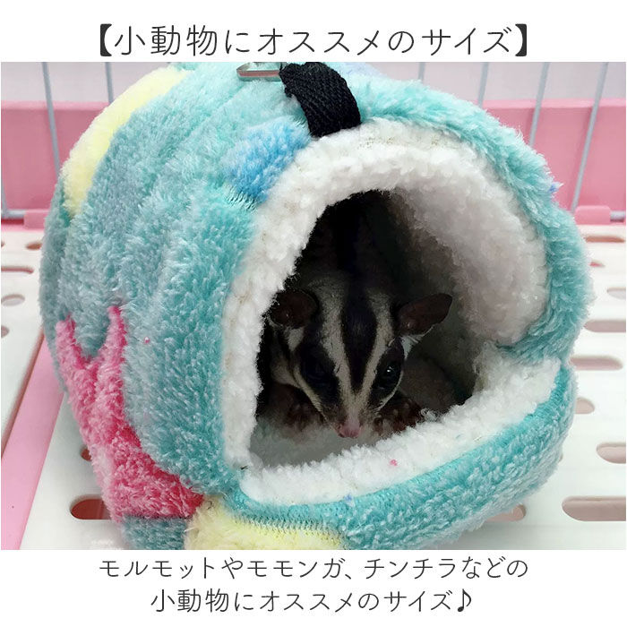 BACKYARD FAMILY「ハムスター あったか ハウス 通販 ハンモック ベッド ハムスターハウス 冬 もこもこ 暖かい」|その他|