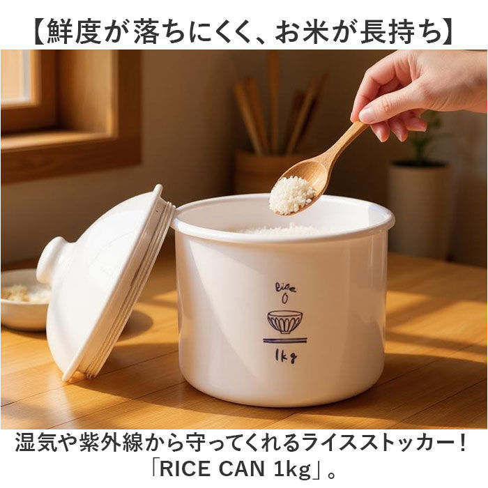 BACKYARD FAMILY「米びつ おしゃれ 1kg 通販 日本製 米櫃 1キロ ライスストッカー 米 保存容器 キャニスター」|食器・キッチングッズ|