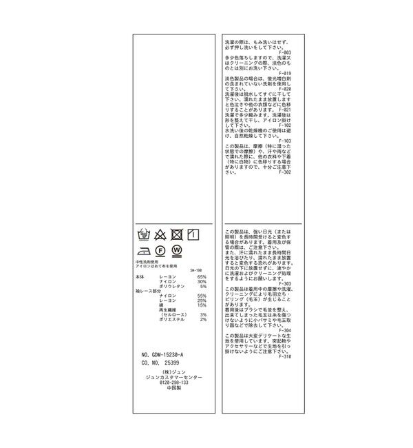 Rope&rsquo;Picnic「【UVカット・接触冷感】Cutee レースドッキングフレアスリーブトップス/リンクコーデ」|Tシャツ・カットソー|