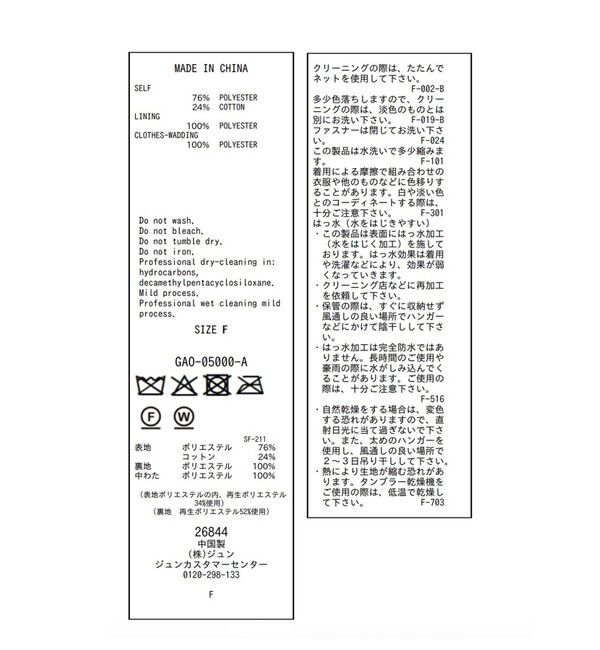 ADAM ET ROPE'「【撥水】スタンドカラーパファーコート」|その他|