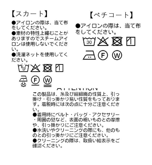  「【今季トレンド】セパレートレーススカート」|スカート|