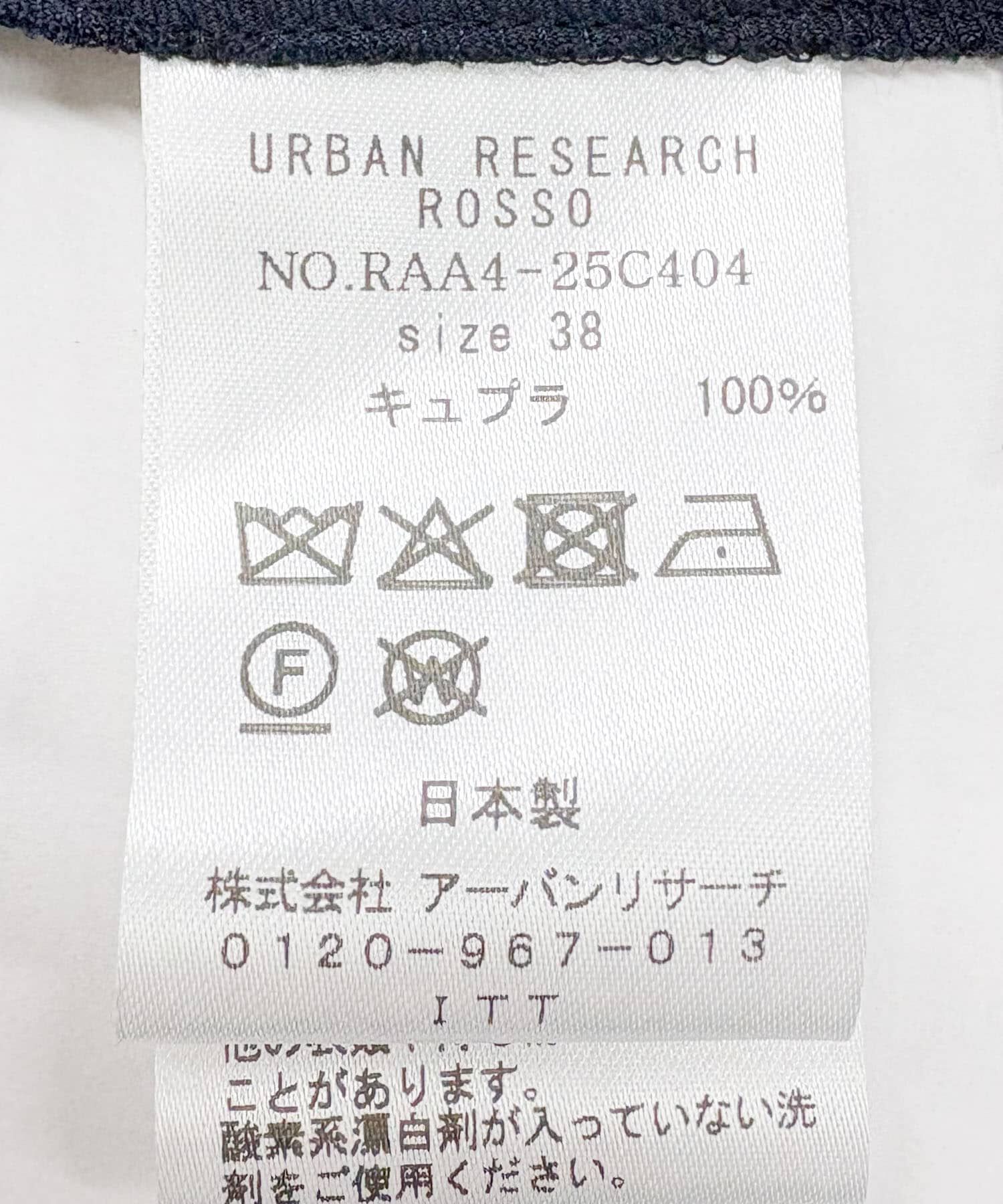 URBAN RESEARCH ROSSO「キュプラバイヤススカート」|スカート|