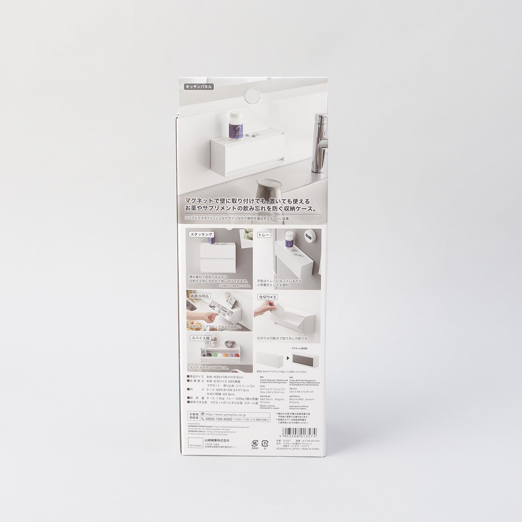 212 KITCHEN STORE「マグネットサプリメント収納ケース WH 山崎実業 ＜tower タワー＞」|食器・キッチングッズ|
