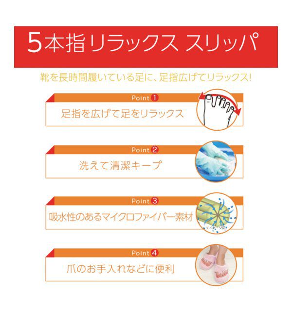 TOKYO DESIGN CHANNEL「マイクロファイバー5本指スリッパ」|ルームシューズ|