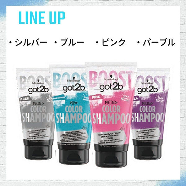  「got2b（ゴットゥービー） カラーシャンプー シルバー (150mL)」|シャンプー|