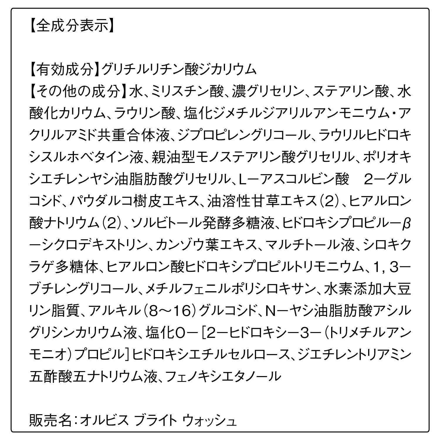 オルビスブライト「ORBIS オルビスブライトウォッシュ 120g」|洗顔料|