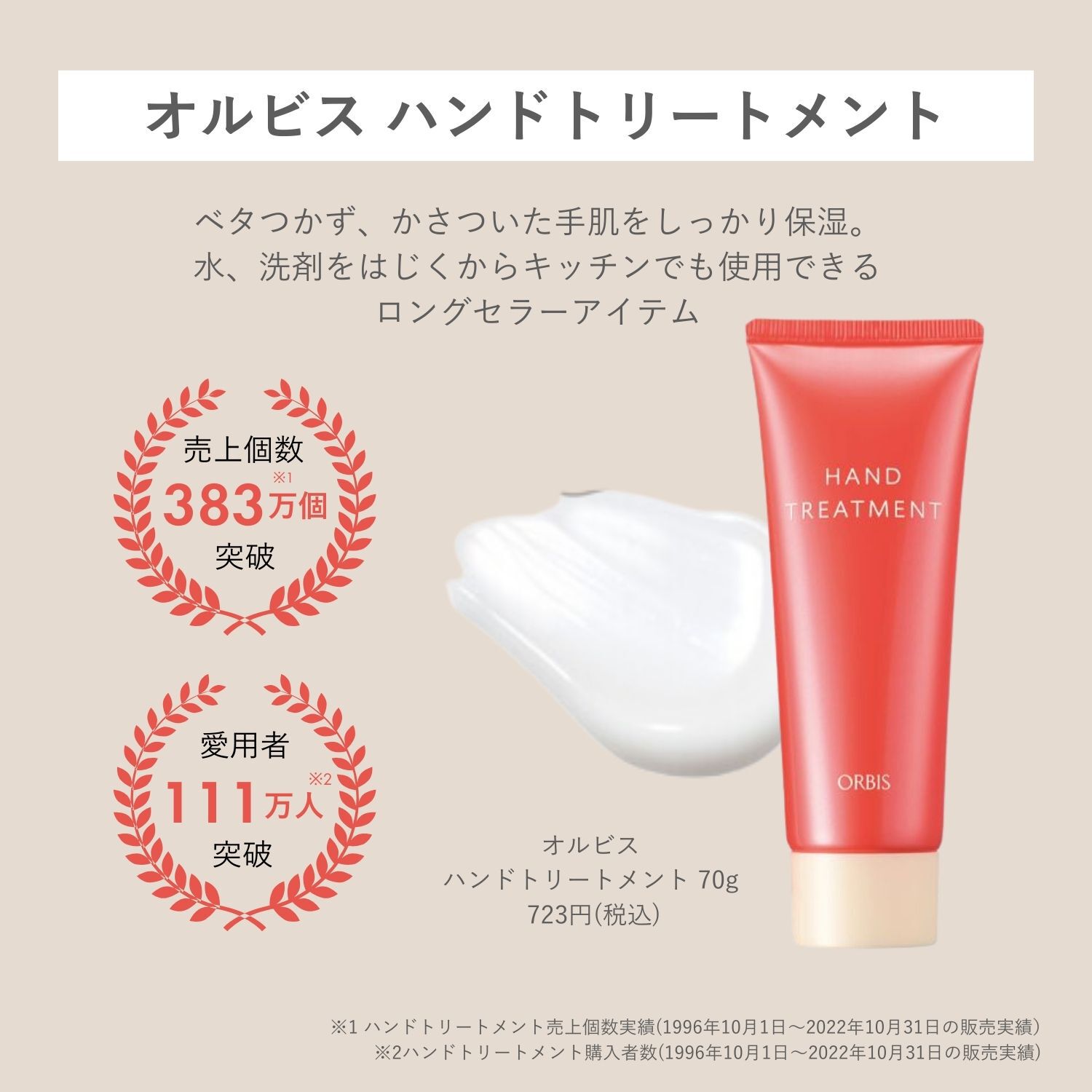 ORBIS「ORBIS　ハンドトリートメント　70g」|ハンドケア|